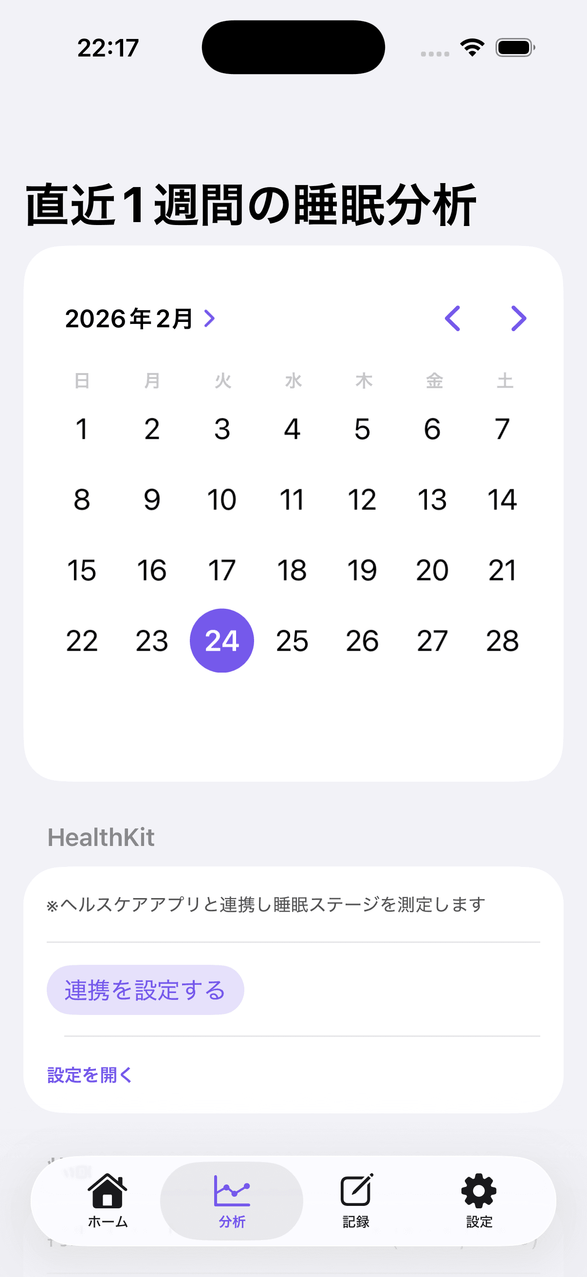 夜ごとの再生結果を確認できる分析画面