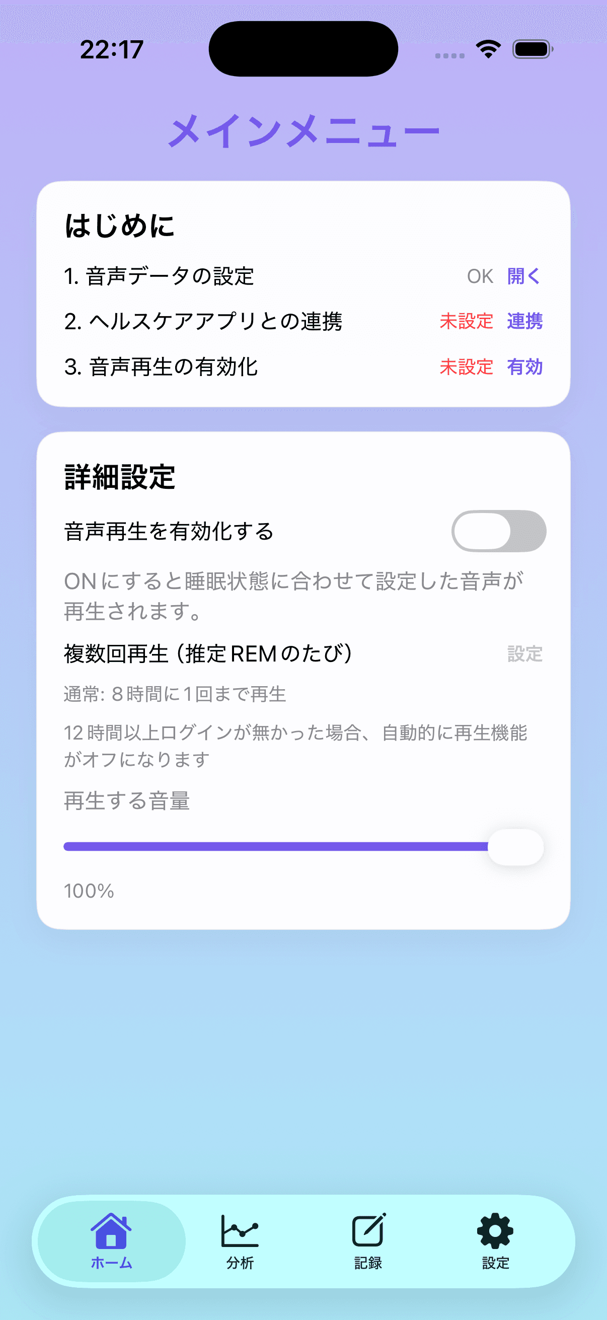 今夜の準備状況を確認できるYumeLinkのメイン画面