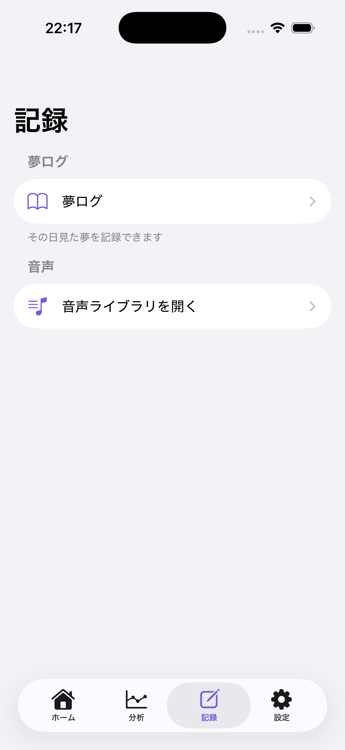 夢の内容と感情を記録する夢日記画面